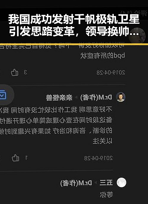 我国成功发射千帆极轨卫星引发思路变革,领导换帅带来新战略
