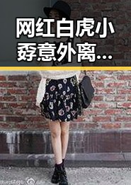 网红白虎小孬意外离世引发关注，青岛动物园确认白虎打斗致死同时印度留不住特斯拉的背后原因大揭秘