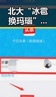 北大“冰雹换玛瑙”最新研究登上Nature，同时村支书戴“金耳环”事件引发讨论