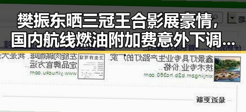 樊振东晒三冠王合影展豪情，国内航线燃油附加费意外下调引发关注